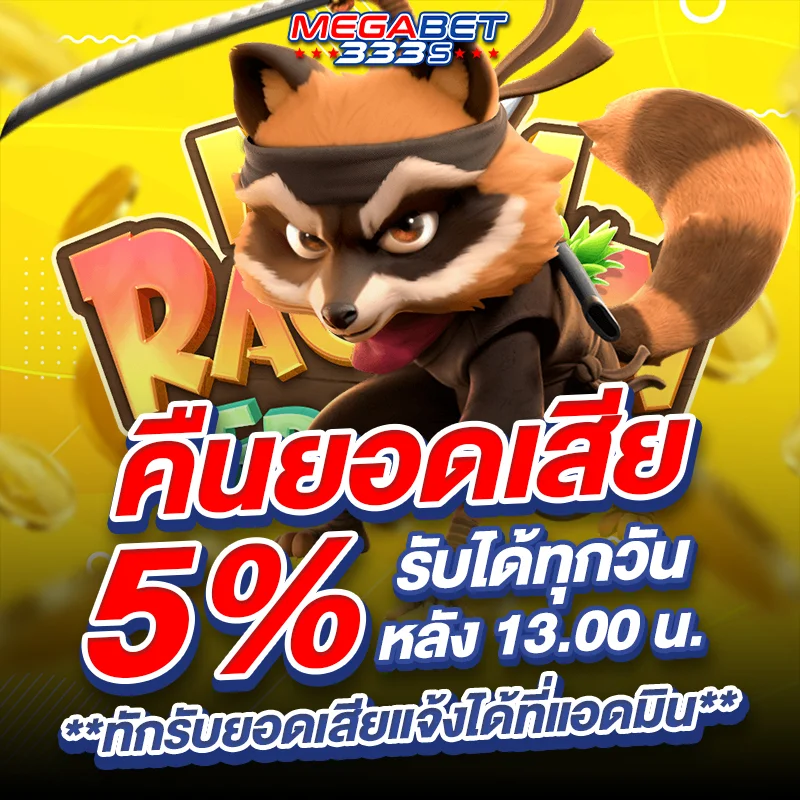 ทางเข้า megabet333 2