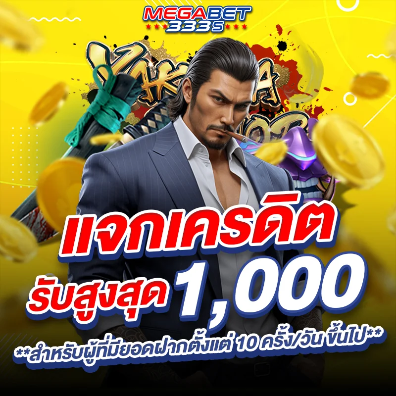 ทางเข้า megabet333 3